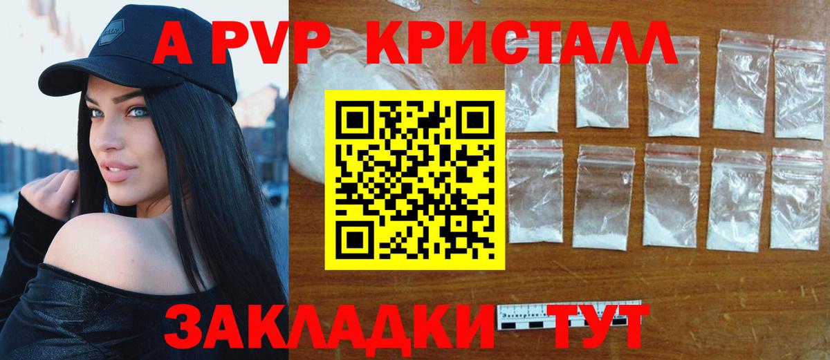 A-PVP Соль  A-PVP  Alfa_PVP Crystall  APVP СК  Нягань  Вход с VPN 