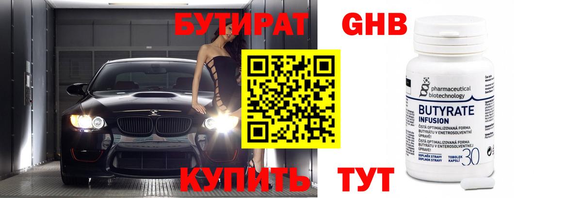 БУТИРАТ бутик Нягань
