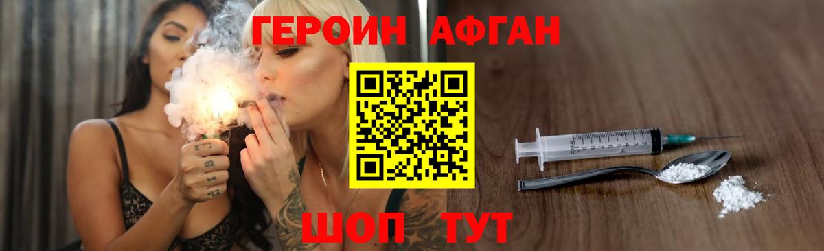 ГЕРОИН Афган Нягань
